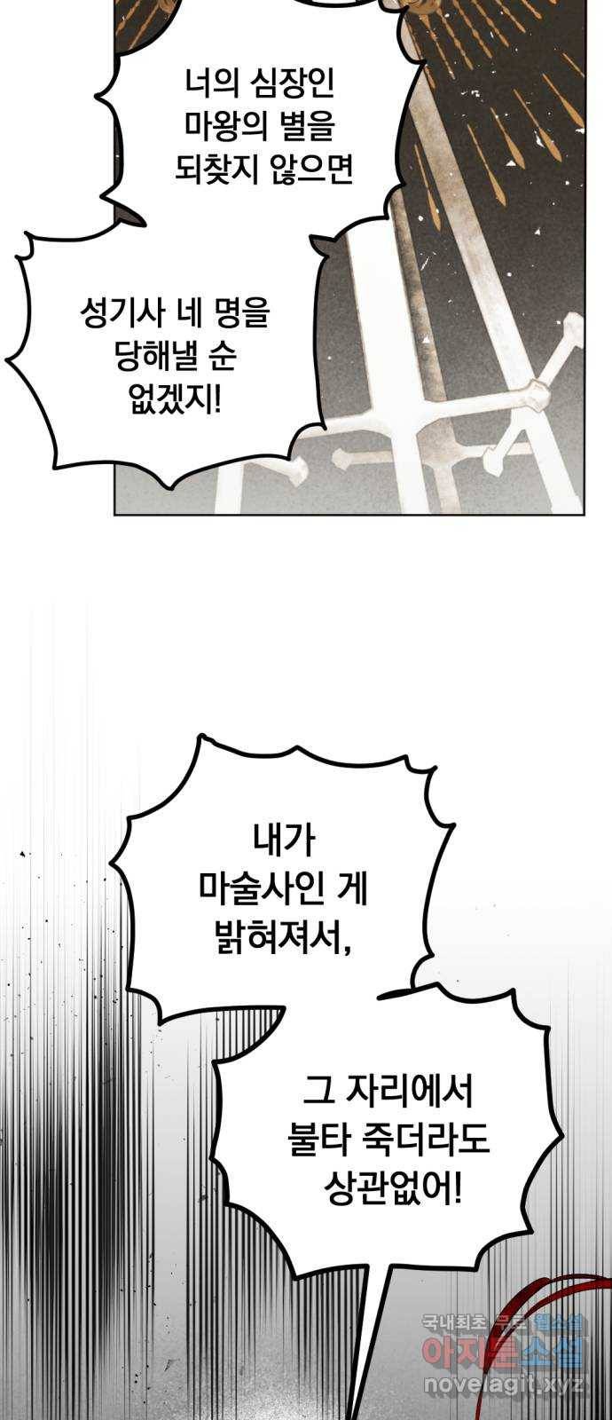 마왕의 고백 22화 숨소리 웃음소리 3 11