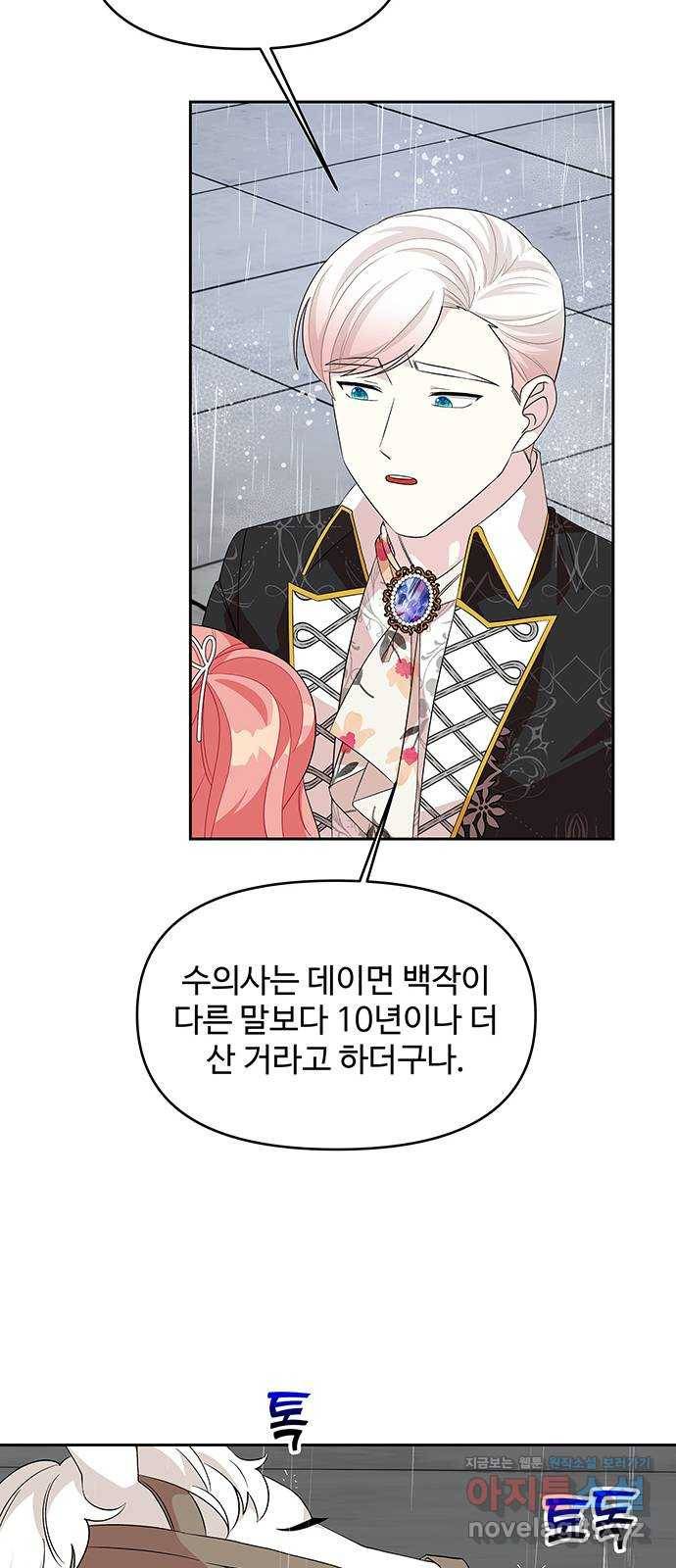 사람은 고쳐 쓰는 게 아니야! 82화 7