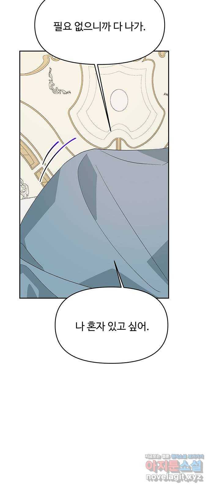 사람은 고쳐 쓰는 게 아니야! 82화 13