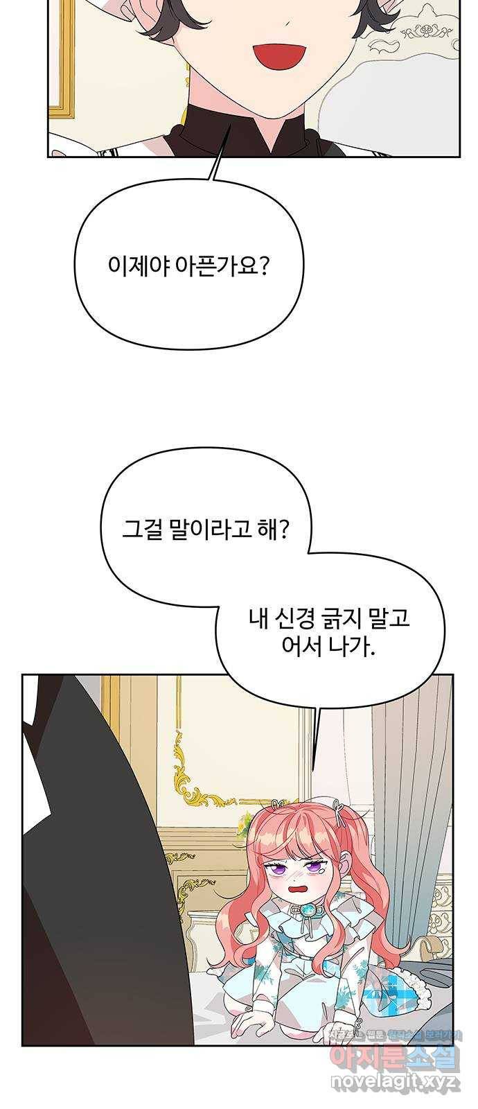 사람은 고쳐 쓰는 게 아니야! 82화 18