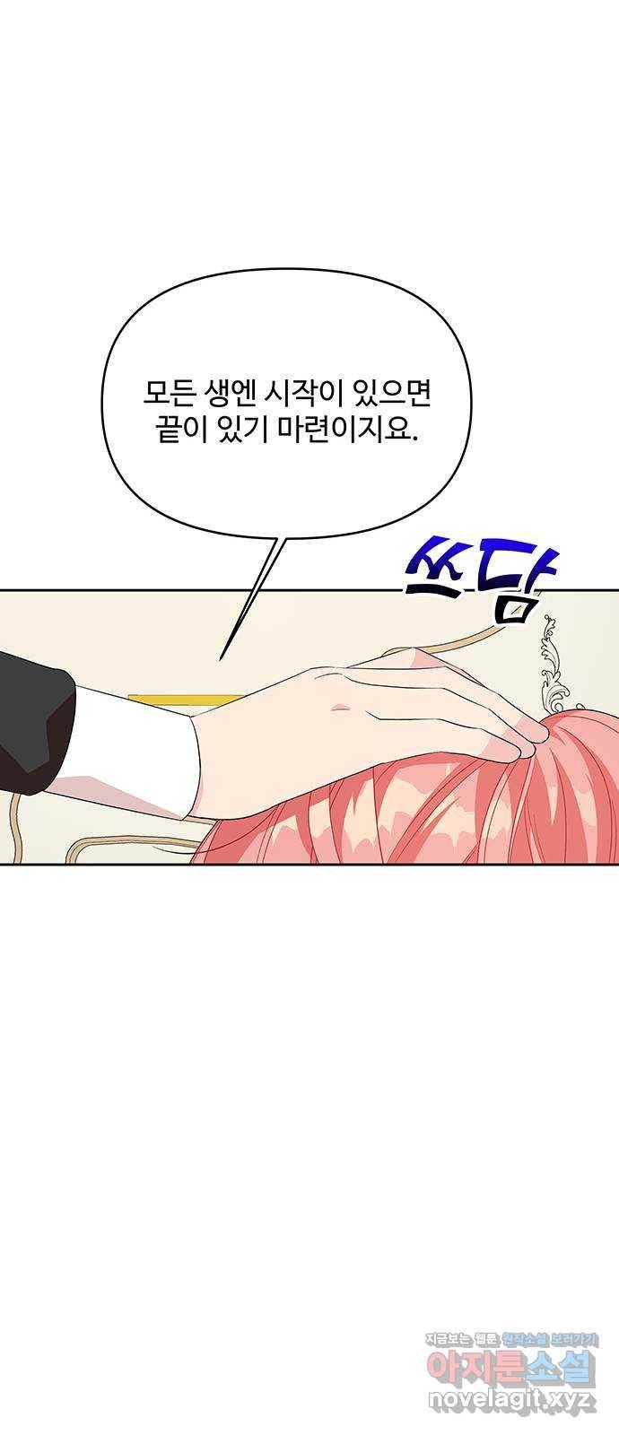 사람은 고쳐 쓰는 게 아니야! 82화 19
