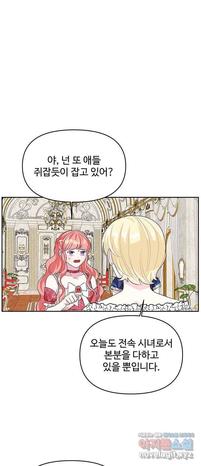 사람은 고쳐 쓰는 게 아니야! 82화 45