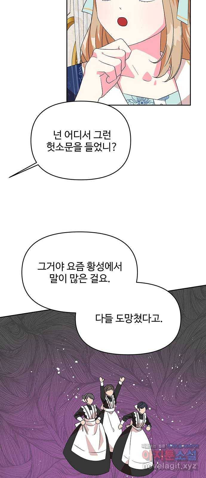 사람은 고쳐 쓰는 게 아니야! 82화 50
