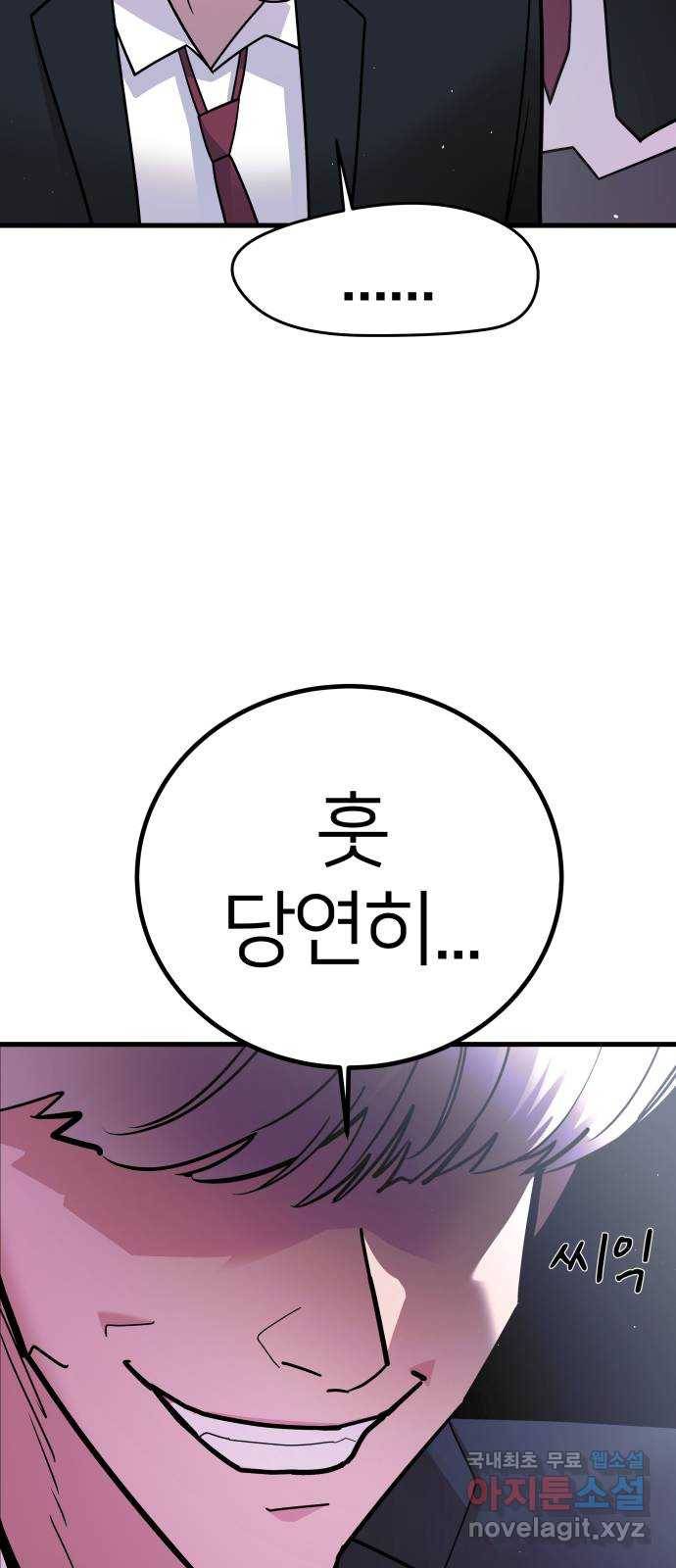 예쁜 사나이 마지막 화 38