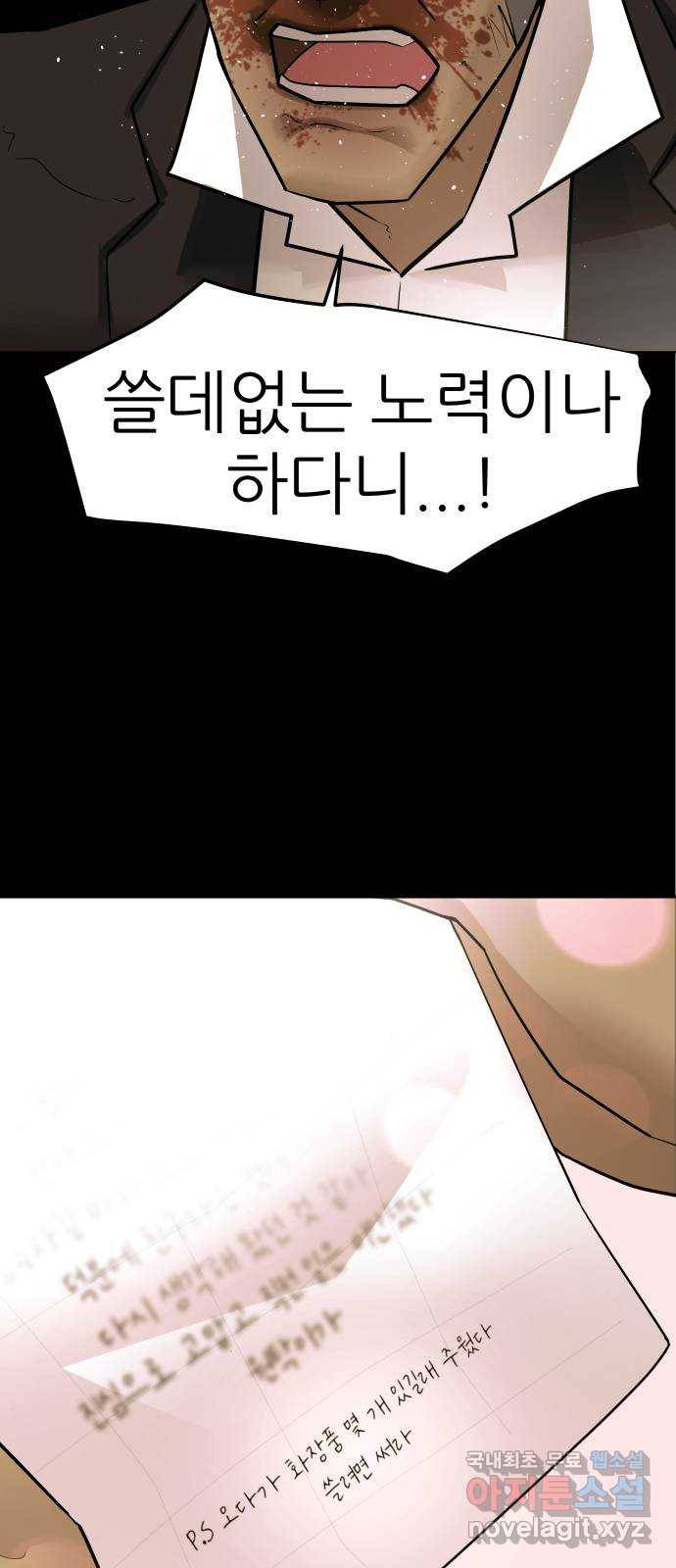 예쁜 사나이 마지막 화 50