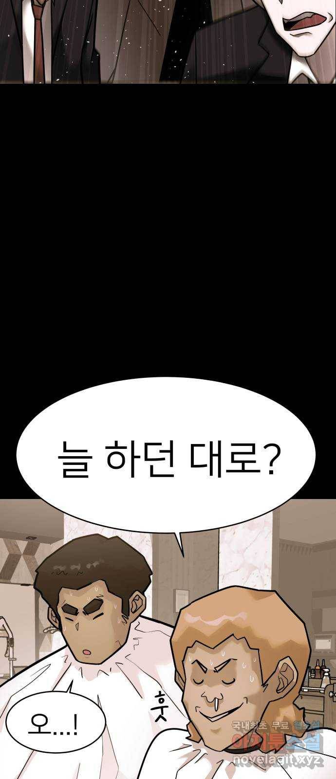 예쁜 사나이 마지막 화 54