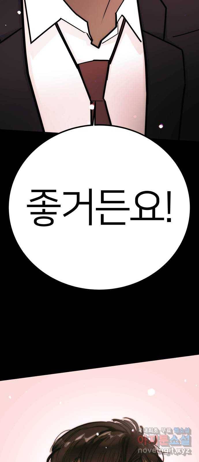 예쁜 사나이 마지막 화 66