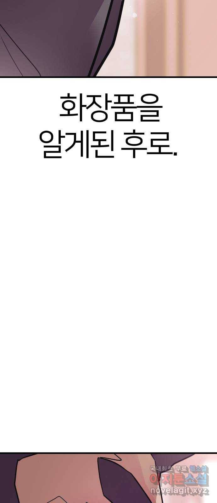 예쁜 사나이 마지막 화 72