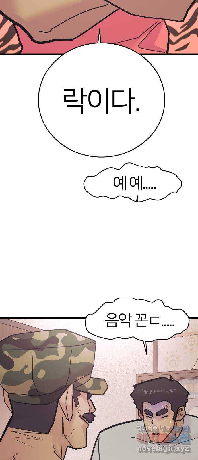 예쁜 사나이 마지막 화 80