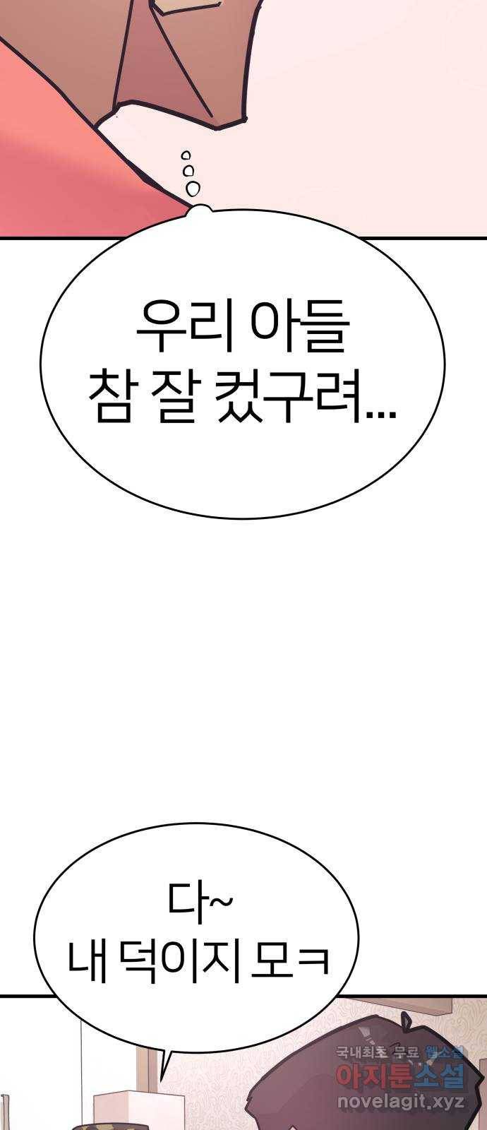예쁜 사나이 마지막 화 89