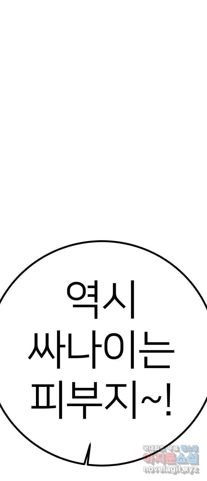예쁜 사나이 마지막 화 98