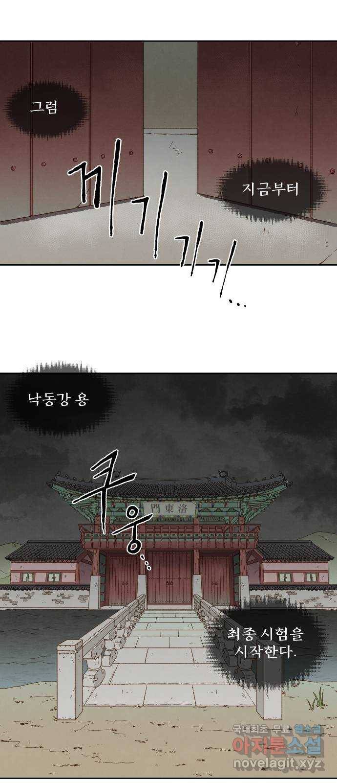 합격시켜주세용 143화 1