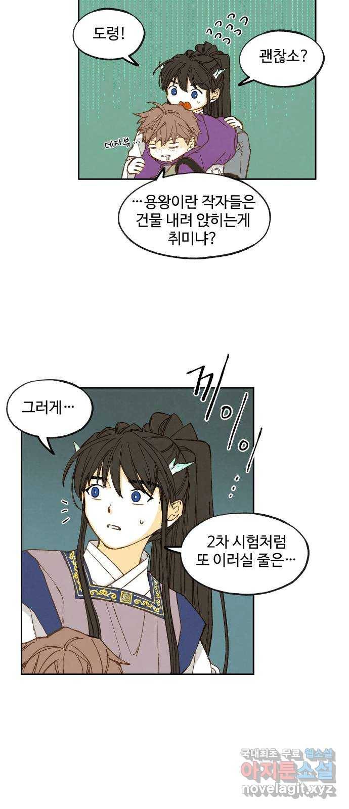 합격시켜주세용 143화 7
