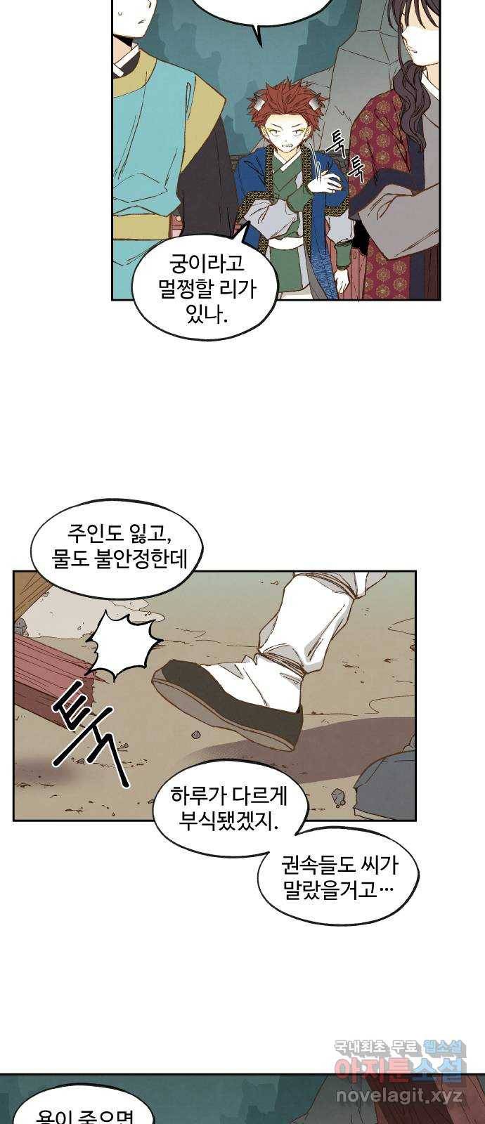 합격시켜주세용 143화 12