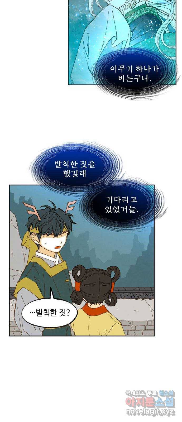 합격시켜주세용 143화 18