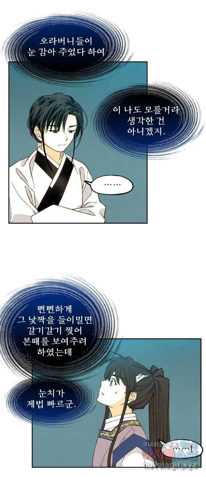 합격시켜주세용 143화 19