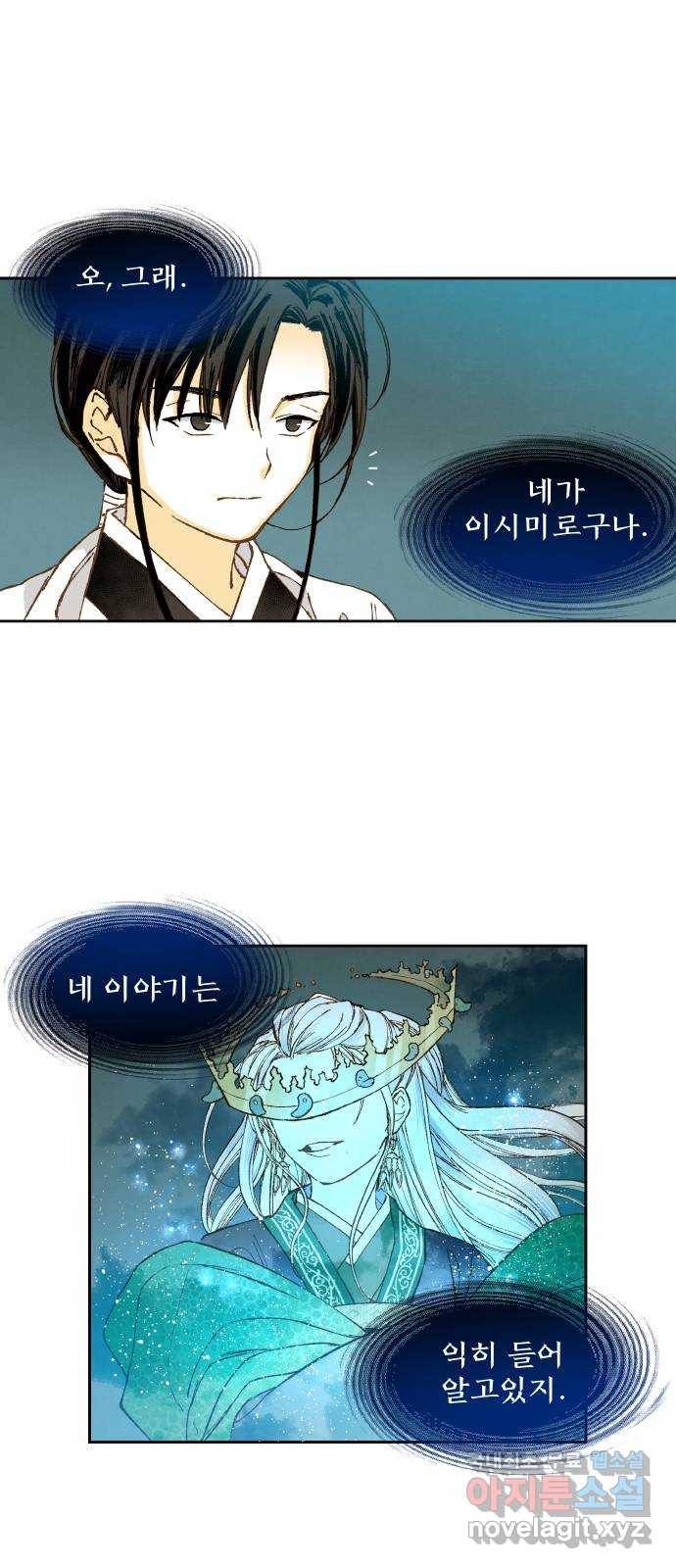 합격시켜주세용 143화 20