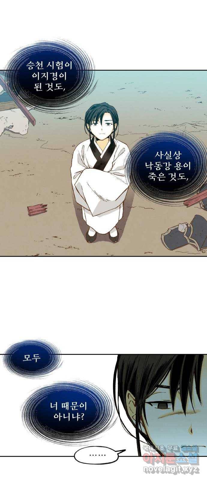 합격시켜주세용 143화 21