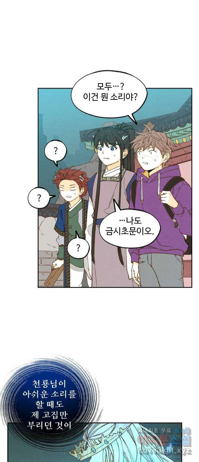합격시켜주세용 143화 22