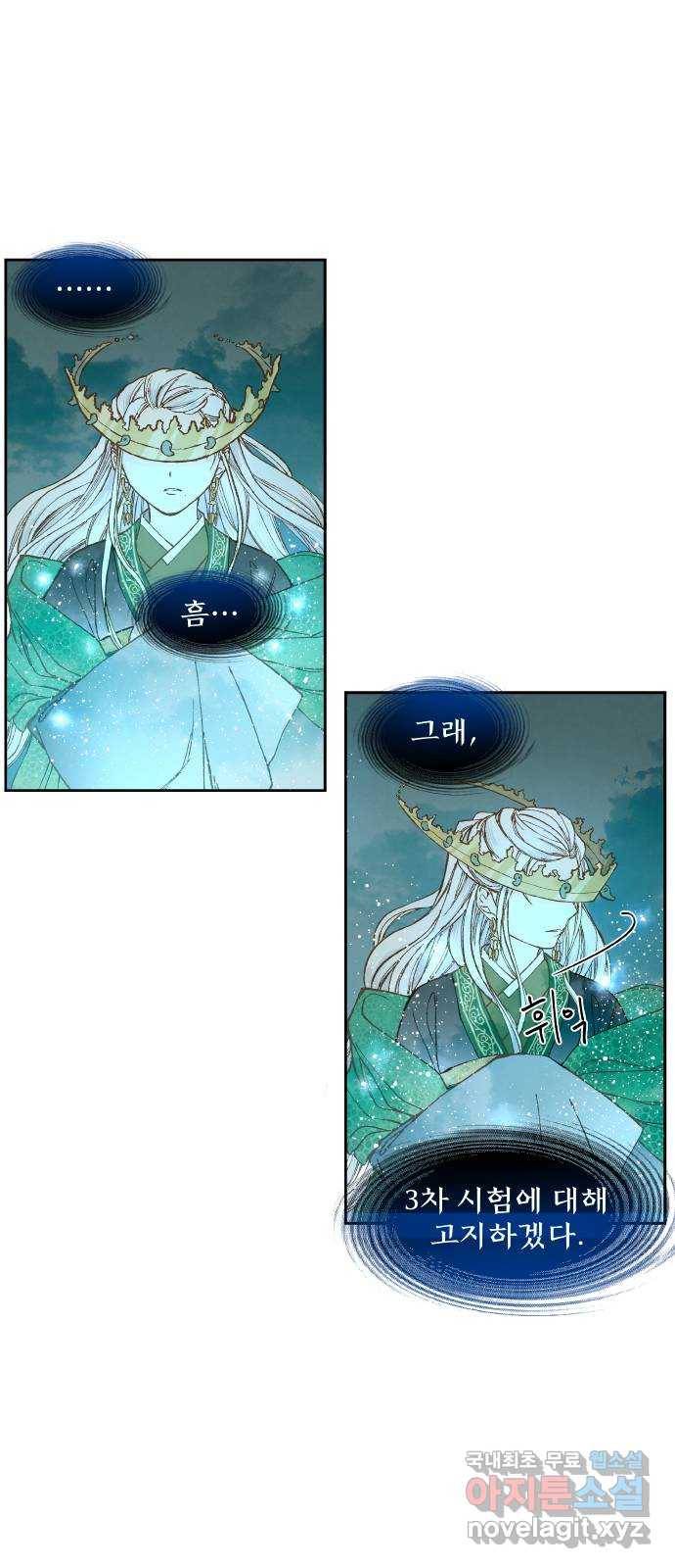 합격시켜주세용 143화 25