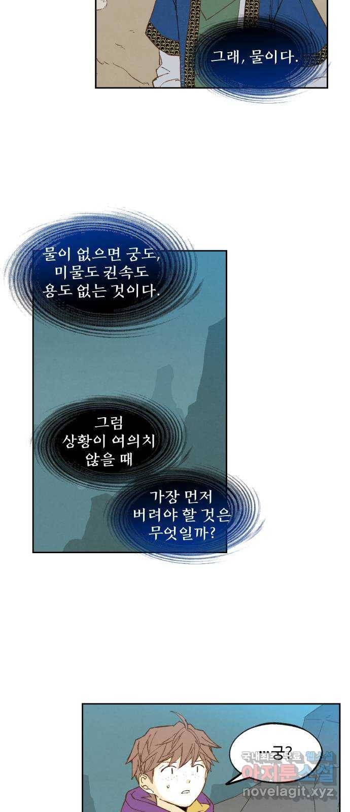 합격시켜주세용 143화 30