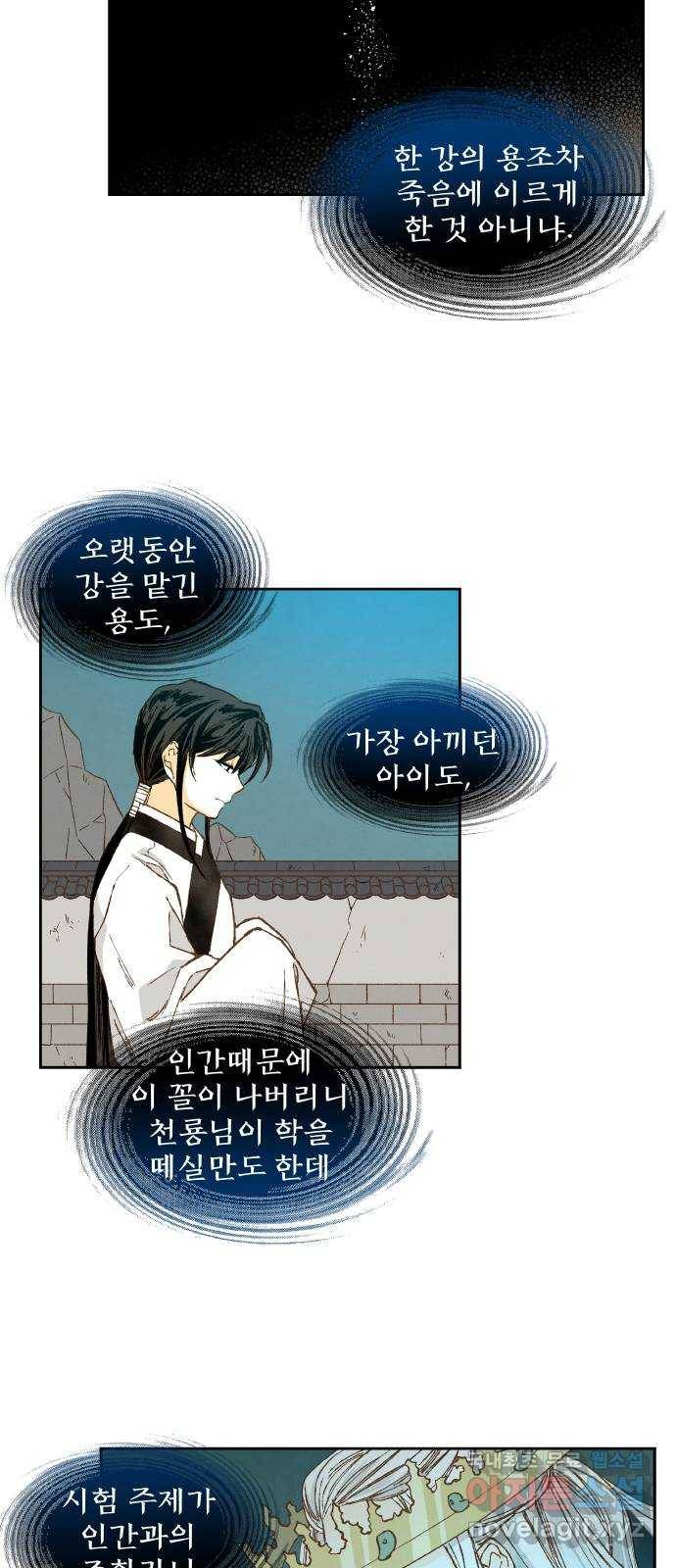 합격시켜주세용 143화 39