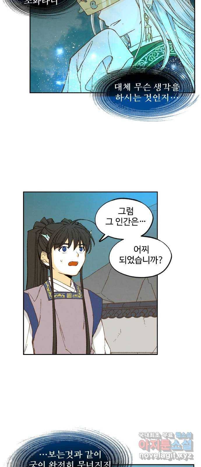 합격시켜주세용 143화 40