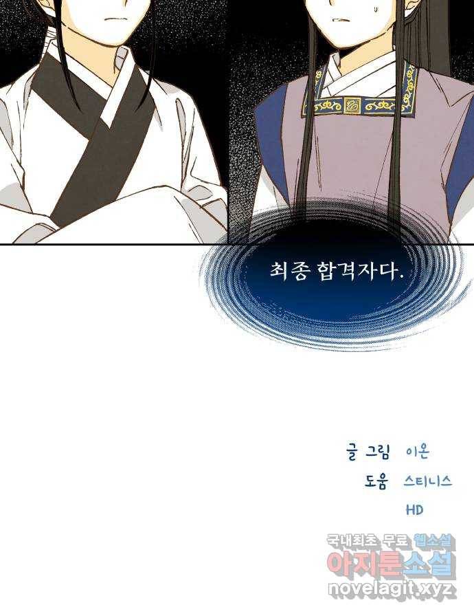 합격시켜주세용 143화 48