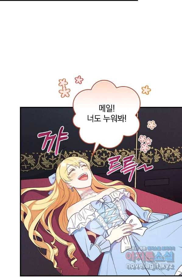 달려라 메일 2화 27