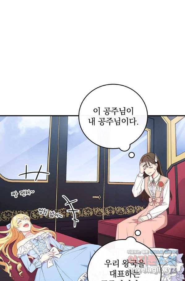달려라 메일 2화 28