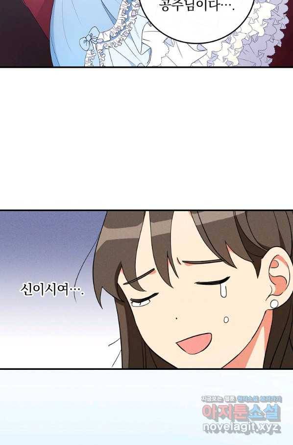 달려라 메일 2화 29