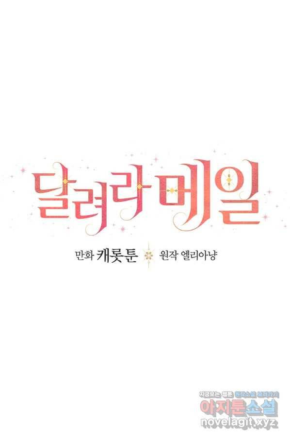 달려라 메일 2화 32
