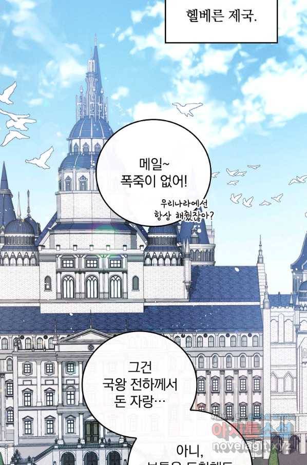 달려라 메일 2화 34