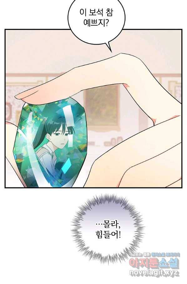 달려라 메일 2화 42
