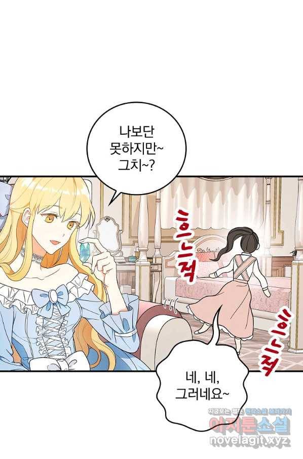달려라 메일 2화 43
