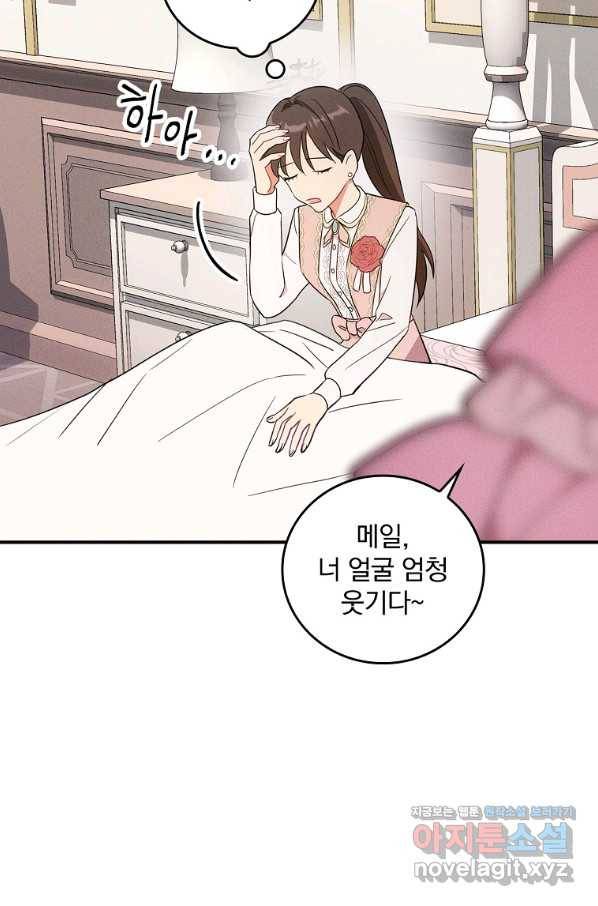 달려라 메일 2화 57