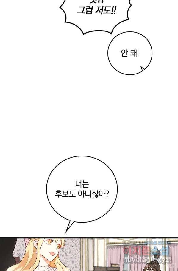 달려라 메일 2화 66