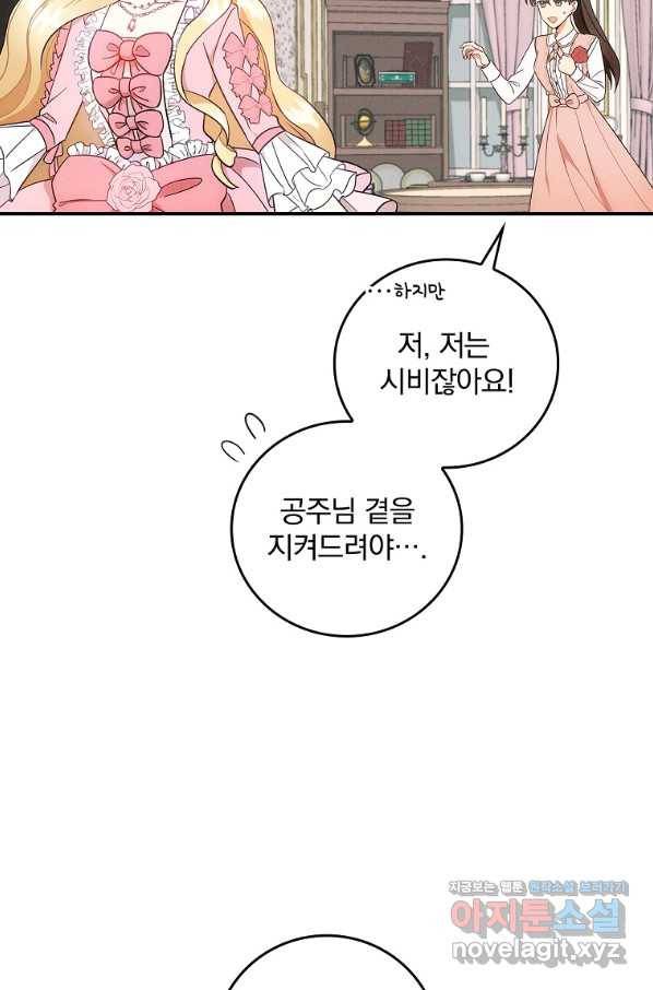 달려라 메일 2화 67