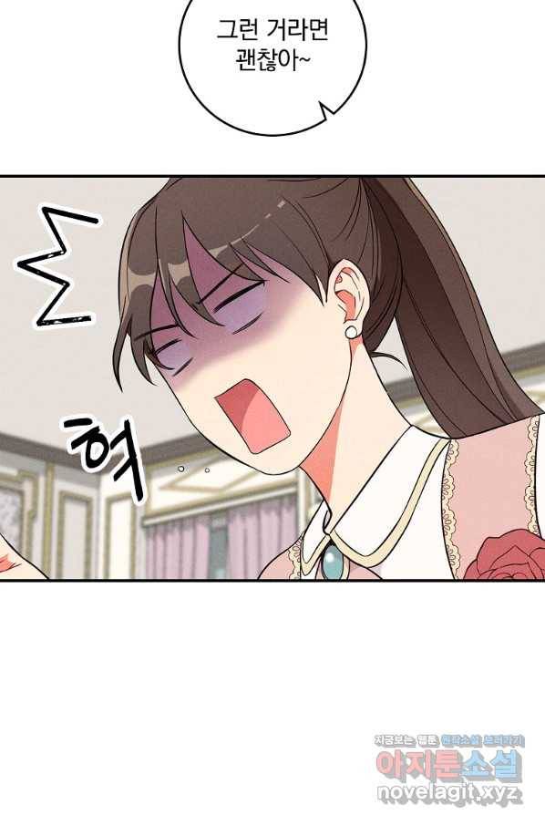 달려라 메일 2화 68