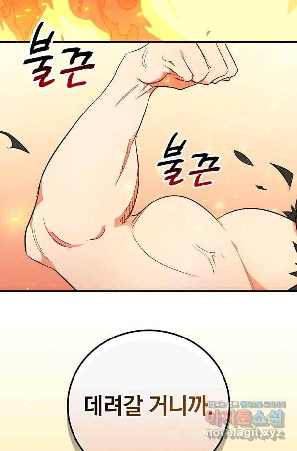 달려라 메일 2화 70