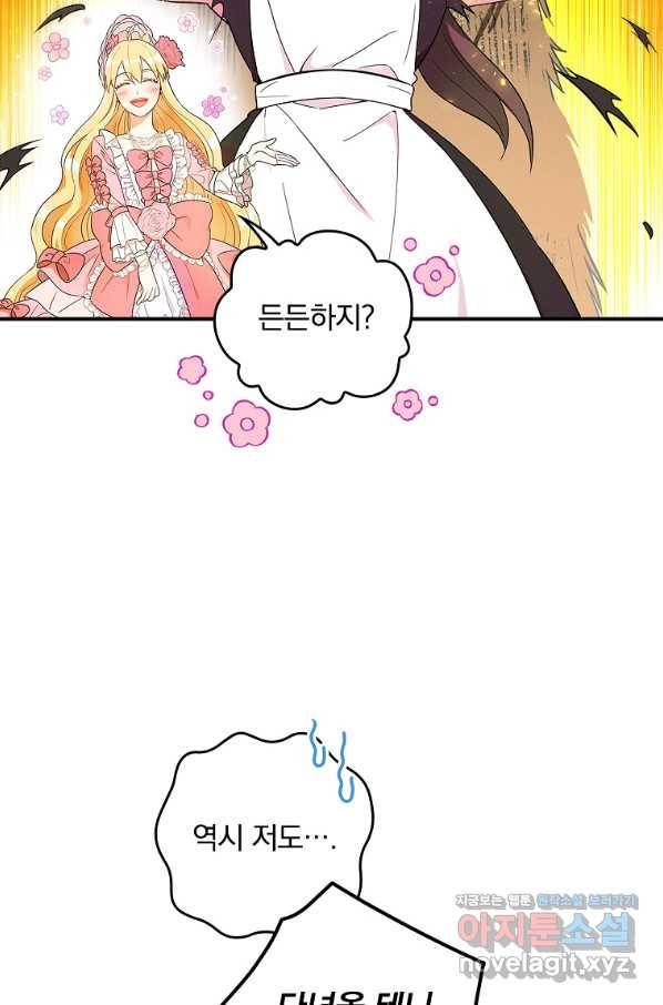 달려라 메일 2화 72