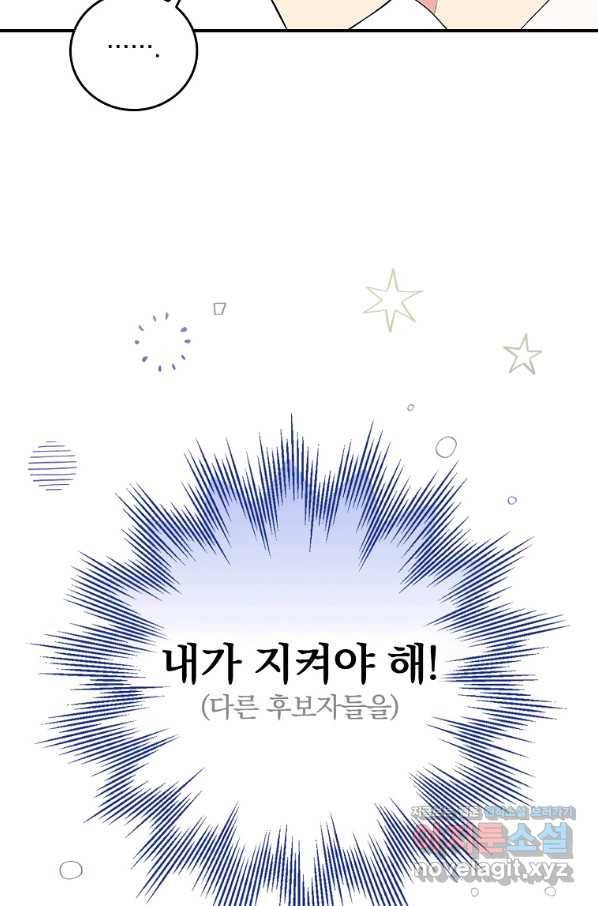 달려라 메일 2화 80