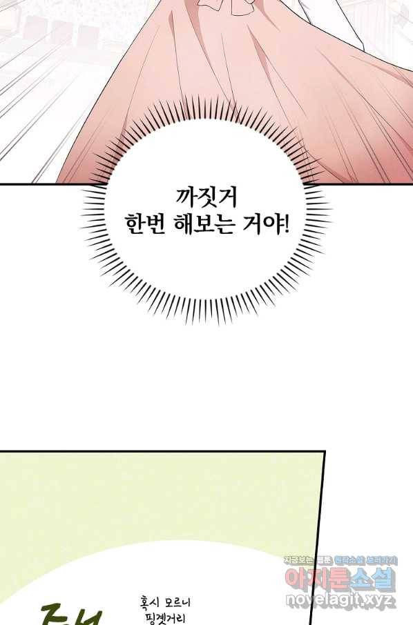달려라 메일 2화 82