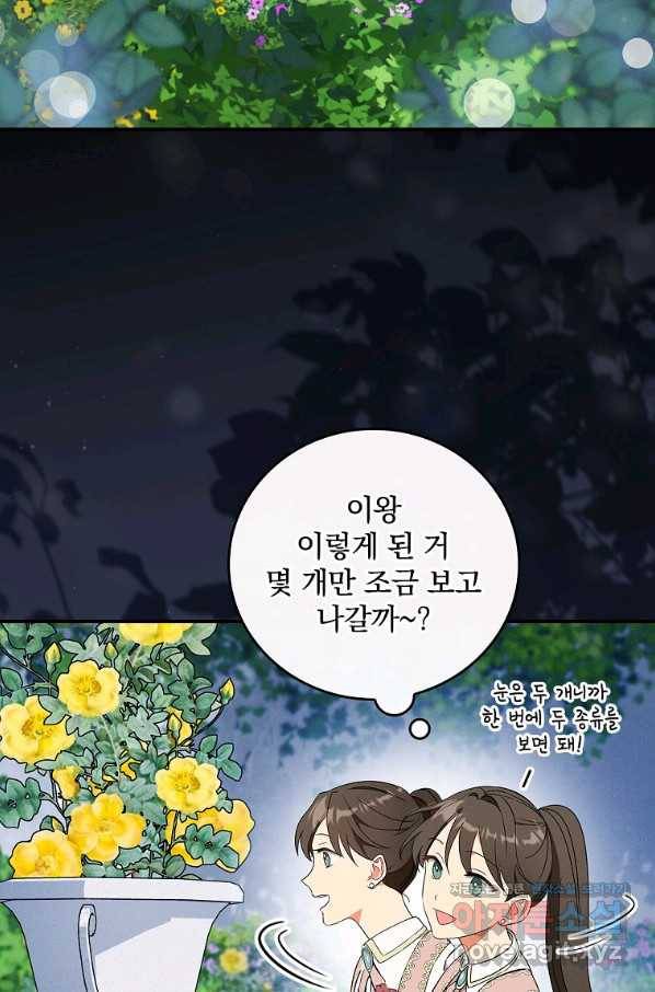 달려라 메일 2화 102