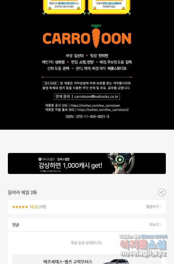 달려라 메일 2화 115