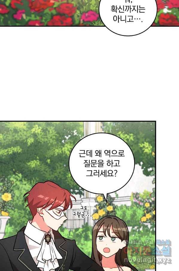 달려라 메일 12화 2