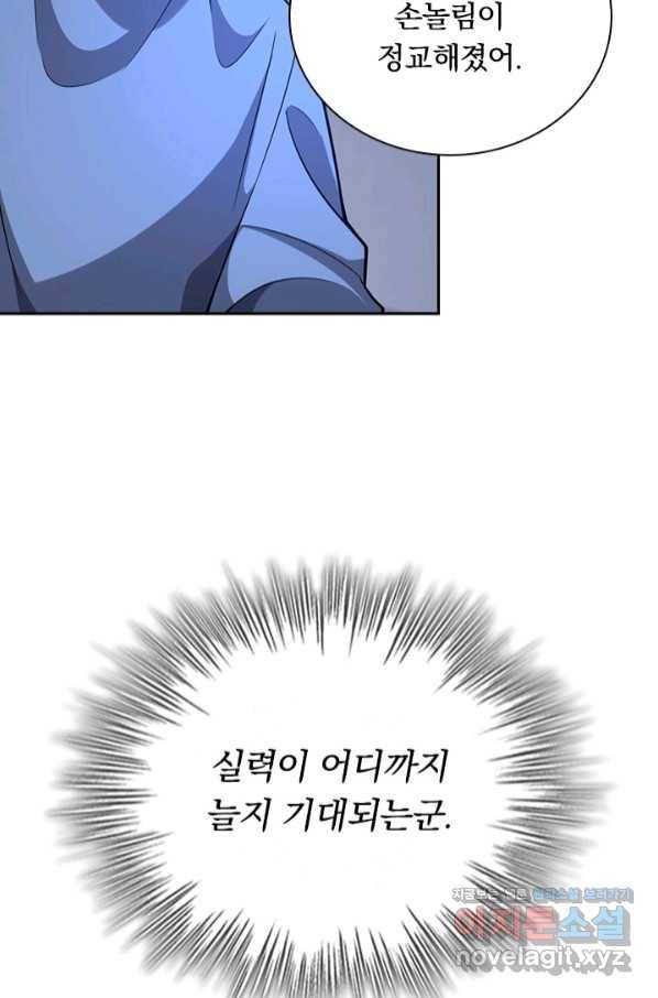 레벨업에 미친 의사 140화 11