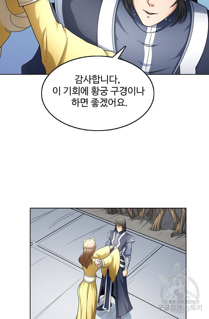 절세무신 256화 7
