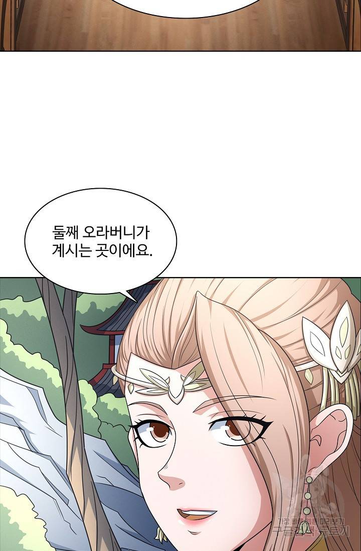 절세무신 256화 11