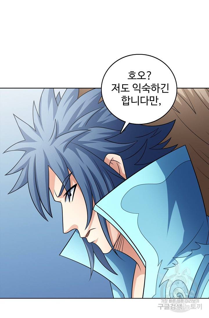 절세무신 256화 50